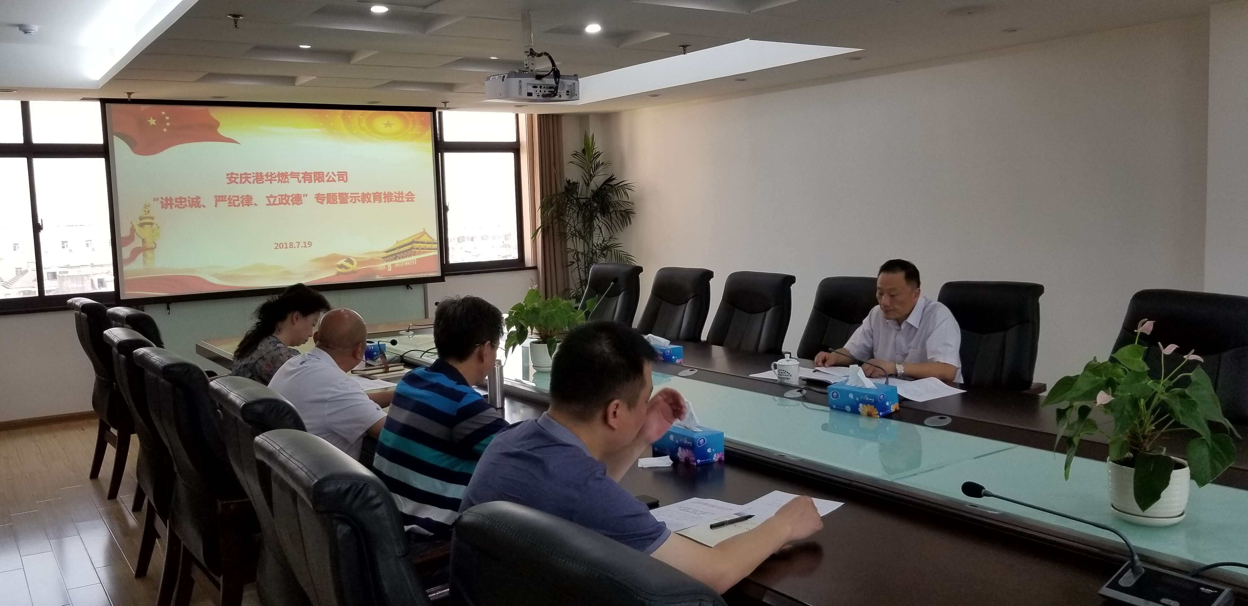 公司召開“講忠誠(chéng)、嚴(yán)紀(jì)律、立政德”專題警示教育推進(jìn)會(huì)